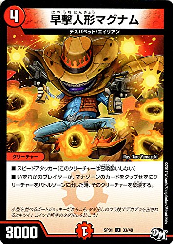 Amazon.co.jp: デュエルマスターズ 早撃人形マグナム（アンコモン